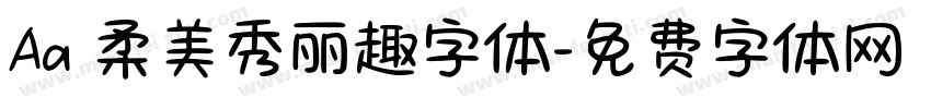 Aa 柔美秀丽趣字体字体转换